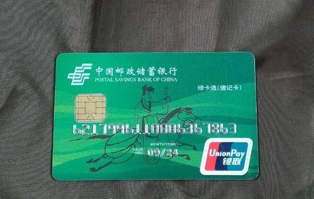 邮政卡