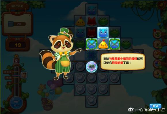 开心消消乐星星瓶怎样才能激活