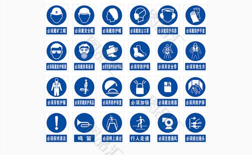 安全中蓝色表示指令是什么意思