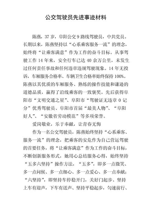 司机创新之星事迹材料