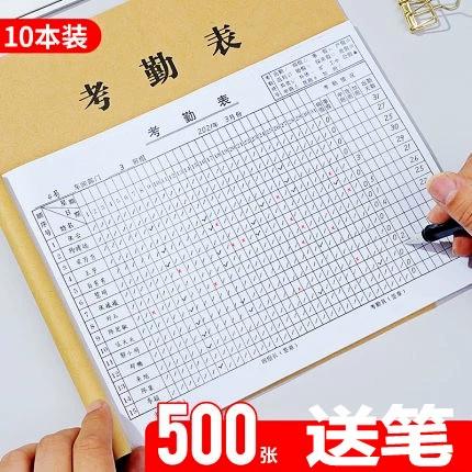 多人记工本考勤表