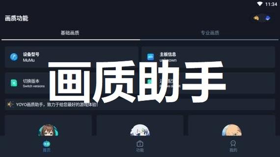 笙歌画质助手特色