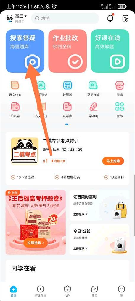 作业帮免费破解版永久免费截图2