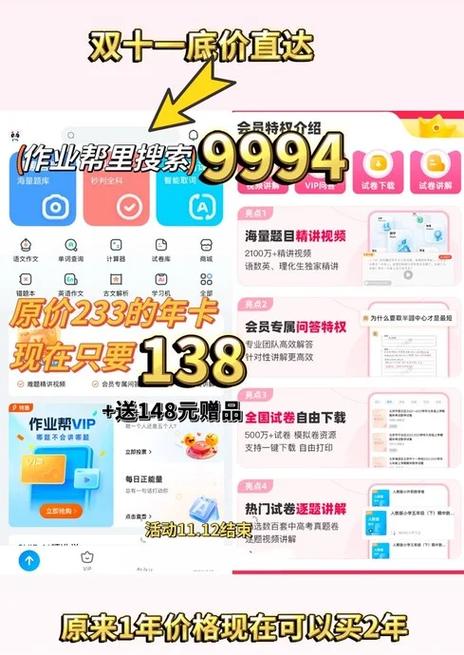 作业帮免费破解版永久免费截图3