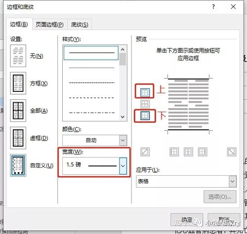 第一行下框线