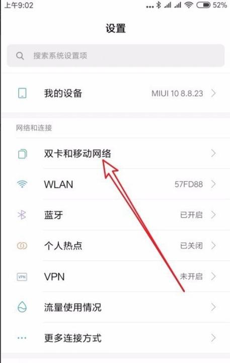 小米手机双卡设置方法