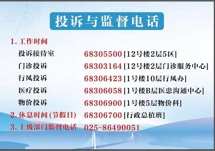 江苏最厉害三个投诉电话
