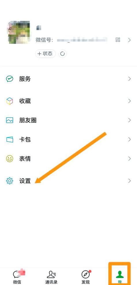 朋友圈不对外开放设置