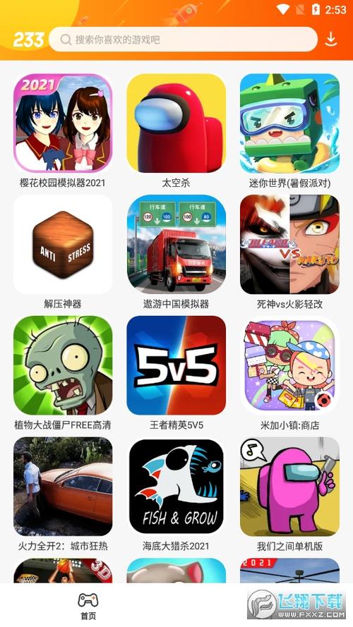 233游戏中心官网截图2