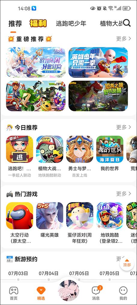 233游戏中心官网截图3