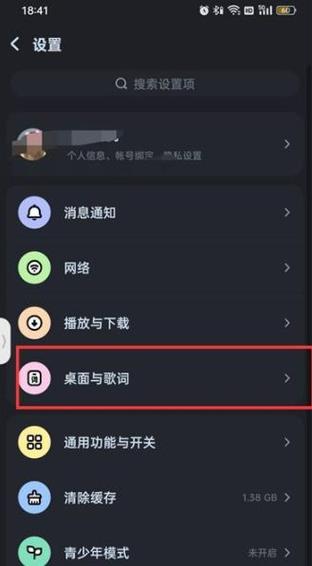 锁屏显示歌曲怎么关闭