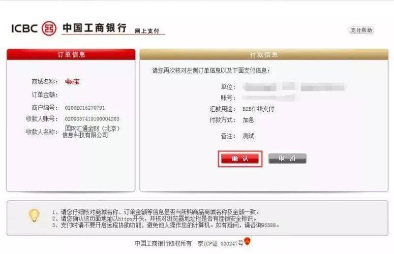 工行手机网银转账限额调整