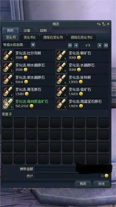 永恒之塔物质变换赚钱