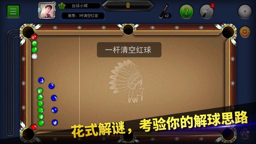 台球帝国瞄准辅助器