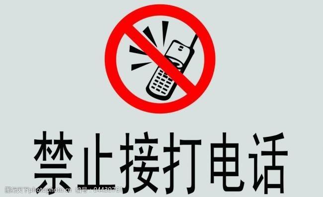 禁拨电话是怎么回事