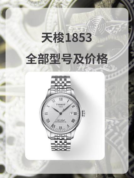 天梭1853手表回收价格