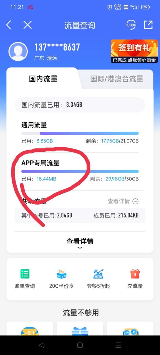 流量下载不了app