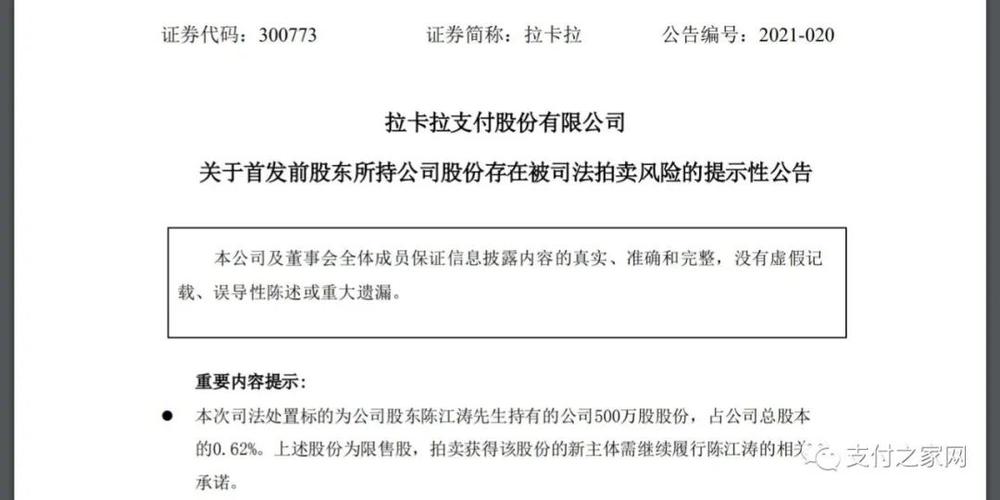 拉卡拉股票代码