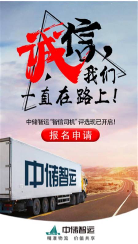 中储智运招聘官网图标