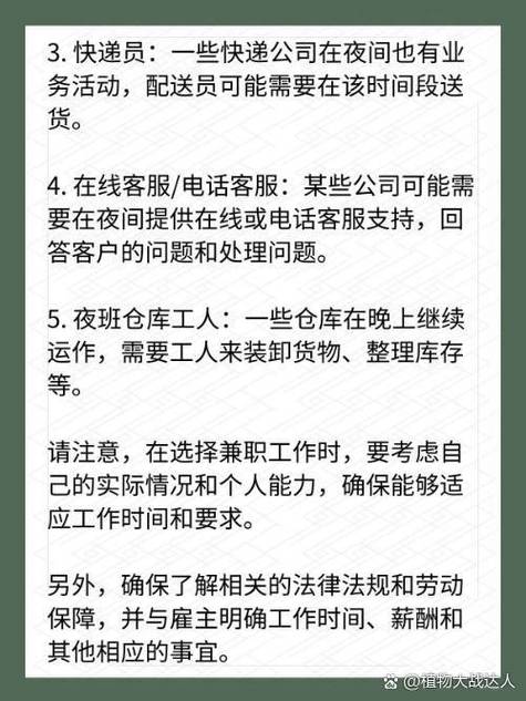找夜班兼职9点以后的兼职
