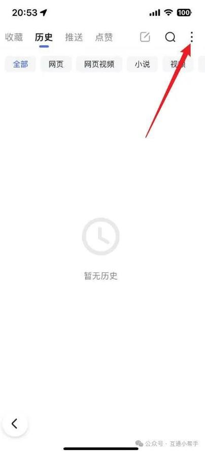苹果手机百度怎么删除历史记录