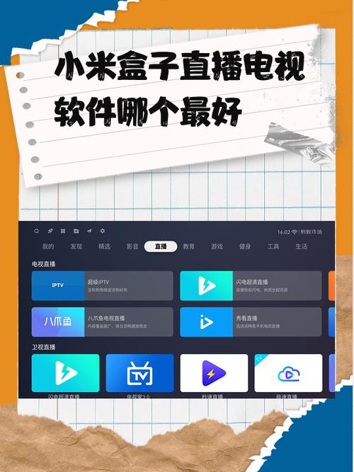 小米电视上免费直播软件推荐电视