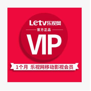 乐会员是什么东西