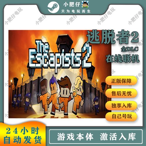 逃脱者2几人联机五个人