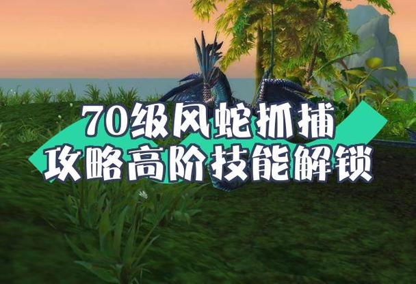 风蛇没有闪电吐息