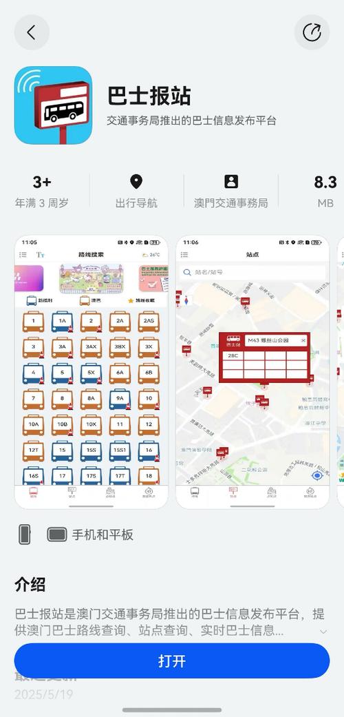 巴士报站app官方下载