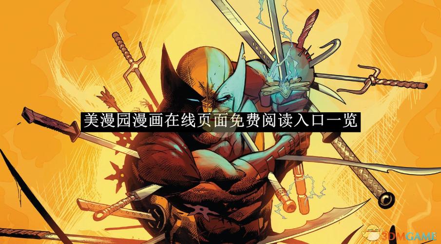 美漫园漫画截图1