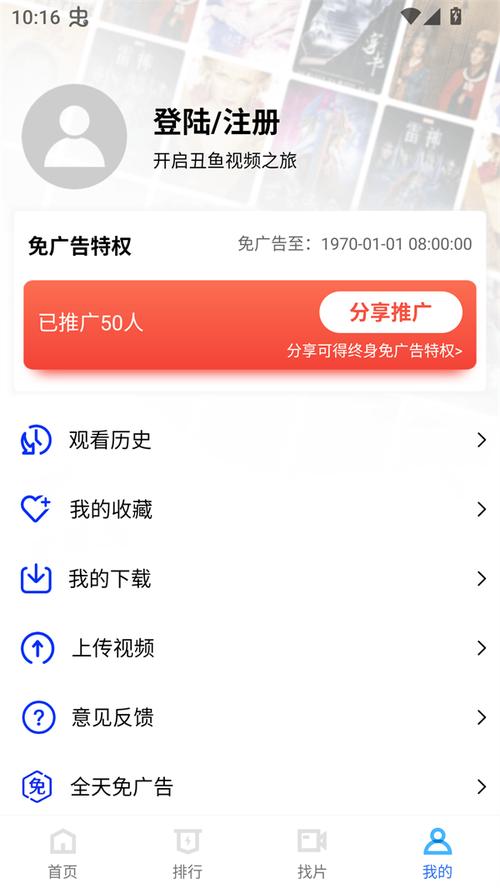 丑鱼影视4.0.1