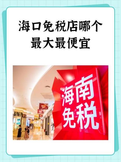 海南免税店什么最便宜