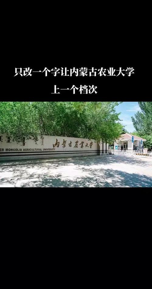 内蒙农大属于什么档次截图3