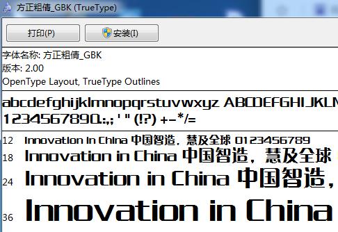 方正粗倩GBK字体下载