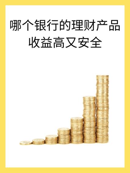 哪些理财产品安全