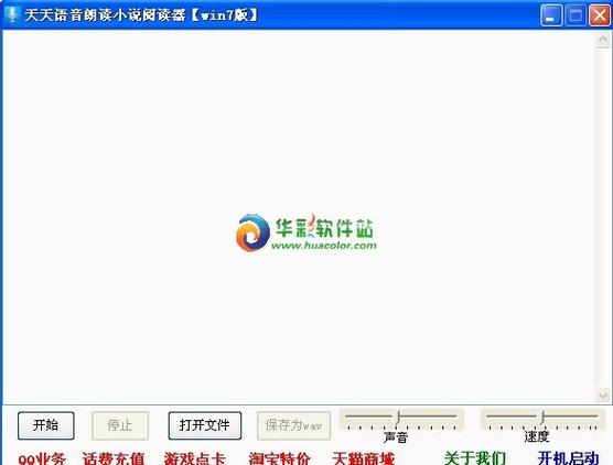 天天语音