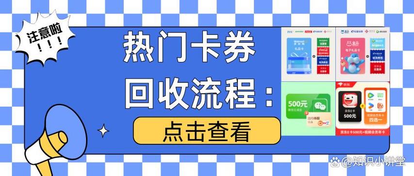 久久卡券回收平台