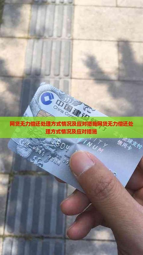平台借款无力偿还要如何解决