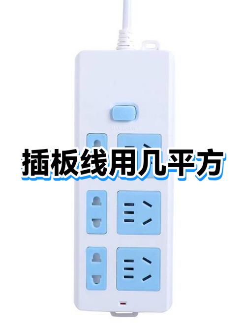 插板线一般是几平方
