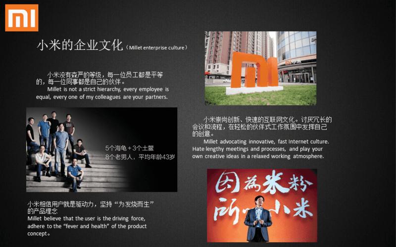 小米公司起源