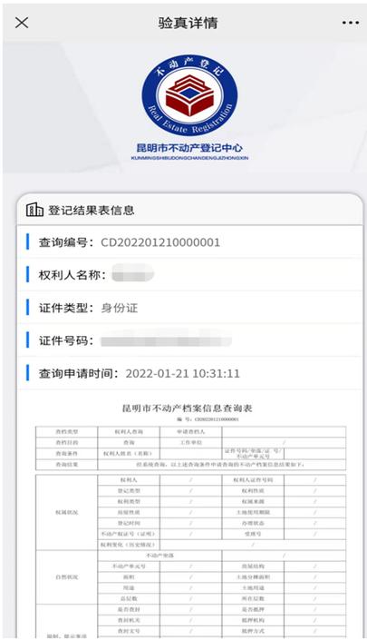 房管局官网查询房产信息