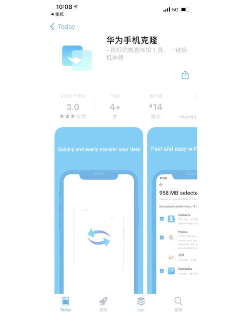 苹果手机如何克隆华为手机数据