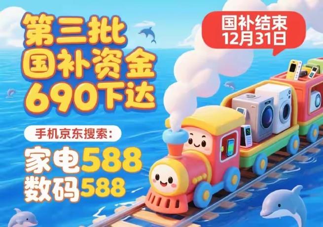 家电国补2025怎么领取