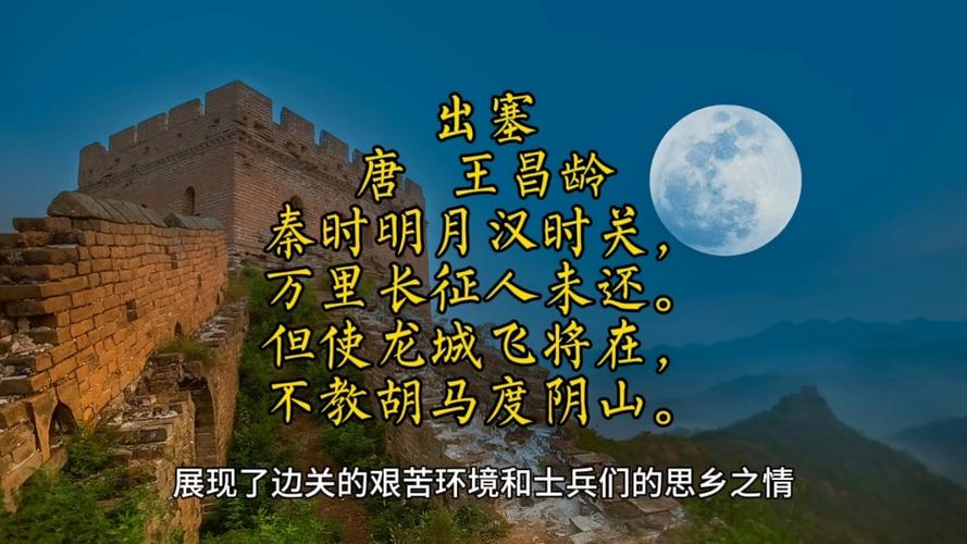 《出塞》王昌龄