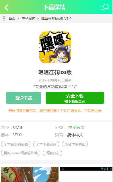 下载嘿嘿app