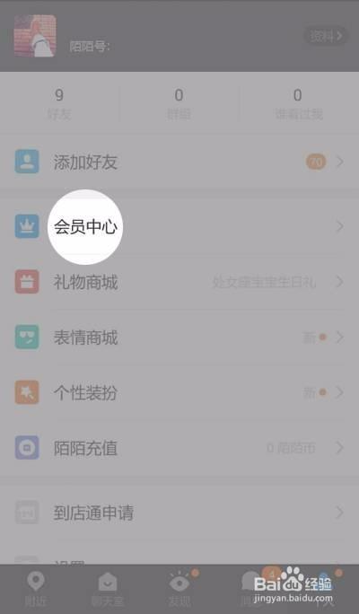 新版陌陌取消自动续费截图2