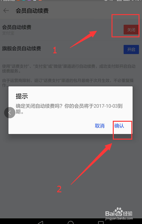 新版陌陌取消自动续费截图3