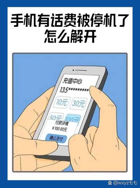 怎样让手机欠费停机截图3