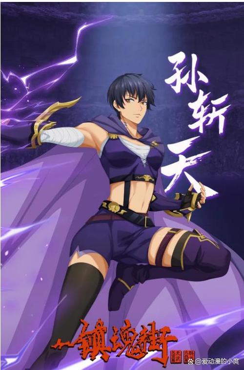 镇魂街:开局睡了孙斩天小说